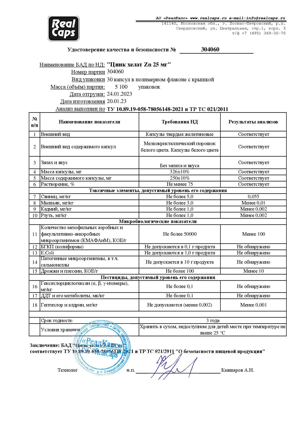 Паспорт №012023